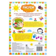 Раскраска «Рисуем пальчиками», 16 стр., формат А4 Буква Ленд