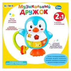 Развивающая игрушка «Музыкальный дружок», свет, звук, микс Zabiaka