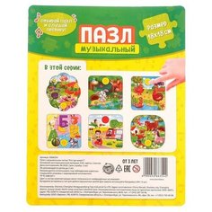 Музыкальные пазлы «Кто где живет?» Puzzle Time