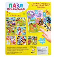 Музыкальные пазлы «Колобок», 18 х 18 см Puzzle Time