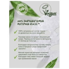 Тканевая salatos маска для лица 7 DAYS GO VEGAN Wednesday GREEN DAY, 25 г