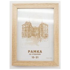 Рамка МДФ 15х21, Зебра, 202 светло-бежевый