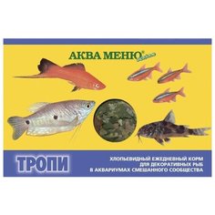 Корм ежедневный аква меню Тропи 11 г, хлопья для рыб в аквариумах смешанного сообщества (10 шт) Aquamenu