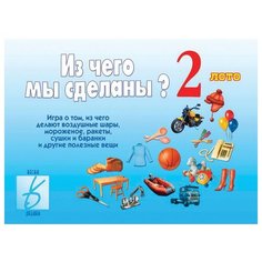 Настольная игра Весна-Дизайн Из чего мы сделаны? 2