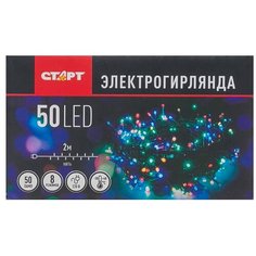 Гирлянда СТАРТ нить 14875, 2 м., 50 ламп, мульти Start