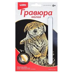 Гравюра малая "Щенок" Lori
