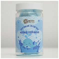 Бизорюк Бурлящие сердечки "Морское погружение" с морской солью 175 гр.