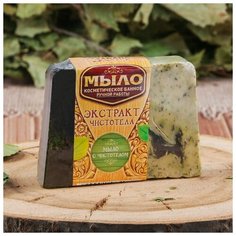 Банная забава Косметическое мыло в баню "Экстракт чистотела", ручная работа