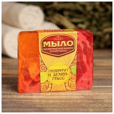 Банная забава Косметическое мыло в баню "Грейпфрут и лемонграсс", ручная работа