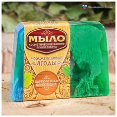 Банная забава Косметическое мыло в баню "Можжевеловые ягоды", ручная работа