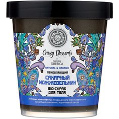 Natura Siberica Bio-скраб для тела Crazy Desserts Сахарный можжевельник, 450 мл