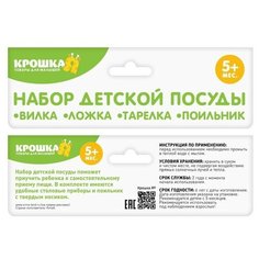 Набор детской посуды «Маленький джентльмен», 4 предмета: тарелка, поильник, ложка, вилка, от 5 мес. Крошка Я