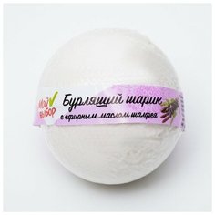 Мой выбор Бурлящий шар «Мой выбор», с Илецкой солью и эфирным маслом шалфея, 140 г