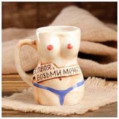 Керамика ручной работы Кружка для пива "Торс", микс, 0,4 л