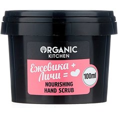 Organic Kitchen Скраб для рук Ежевика + личи, 100 мл