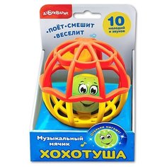 Игрушка музыкальная. Мячик-хохотуша - Азбукварик [4680019283241/28238-1]