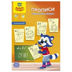 Пропись Мульти-Пульти "Прописные буквы", А5, 16стр., 10 шт.