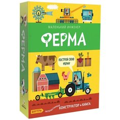 Пазл Мозаика-Синтез Маленький инженер Ферма