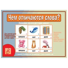 Настольная игра Весна-Дизайн Чем отличаются слова?