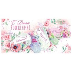 Конверт для денег Открытая планета "С Днем рождения!", 84*168мм, 10 шт.