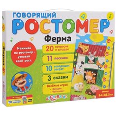 Белфакс.Говорящий ростомер "Ферма" Азбукварик