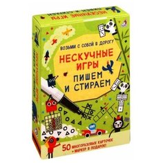 Робинс. Карточки "Нескучные игры. Пишем и стираем" /30