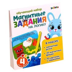 Zabiaka. Обучающая игра с магнитной ручкой "Магнитные задания на логику" арт.4225050