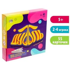 Лас Играс. 4790139 Настольная игра "Дуббль" 55 пластиковых карточек