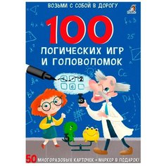 Робинс. Карточки "100 логических игр и головоломок" /20