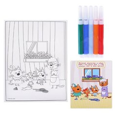 Объёмная раскраска "Три Кота" 19х25 см с фломастерами, серия "Клад"