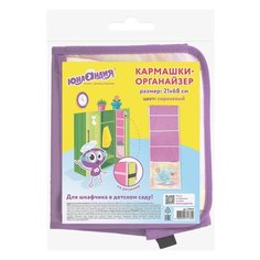 Юнландия Кармашки-органайзер Elephant сиреневый