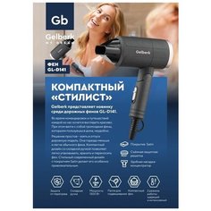 Фен Gelberk GL-D141 (черный)