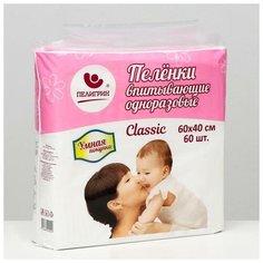 Пелигрин Пеленки медицинские впитывающие нестерильные «Пелигрин», «Classic», 60 шт, р 60х40 см