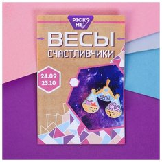 Sima Land Брошь знаки зодиака "Весы" Сима ленд