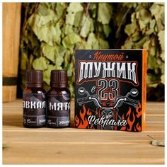 Банная забава Набор "Крутой мужик" 2 масла 15 мл в коробке