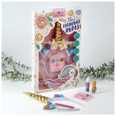 Выбражулька Набор детской косметики «Твой модный образ» единорог