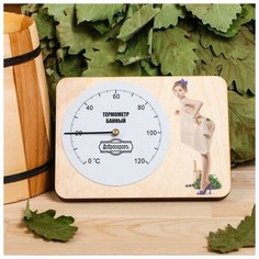 Добропаровъ Термометр для бани "Дамочка", 15,2х11см, "Добропаровъ"