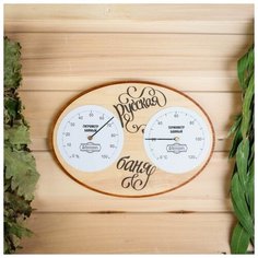 Добропаровъ Термометр- гигрометр для бани "Русская баня", 23,7х16,8см, "Добропаровъ"