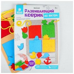 Школа талантов Коврик из фетра развивающий "Волшебный сортер"
