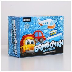 Набор для творчества "Бомбочки для ванн своими руками. Транспорт" 5300555 Школа талантов