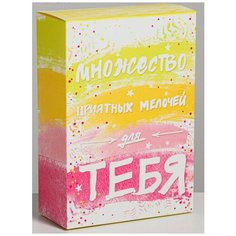 Складная коробка Множество приятных мелочей - 16 х 23 см. 223366 желтый Сима ленд