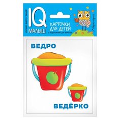 Набор карточек Айрис-Пресс Умный малыш. Большой-маленький 10 шт.