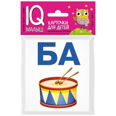 Набор карточек Айрис-Пресс Умный малыш. Читаем слоги твёрдо 9x8 см 18 шт.