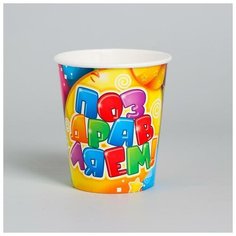 Набор бумажных стаканов «Поздравляем!», 250 мл, 6 шт. Страна Карнавалия