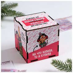 Копилка новогодняя «На новогодний эликсир» Зимнее волшебство