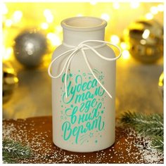 Ваза матовая «Чудеса там, где в них верят» белая, 16 х 8 х 8 см Зимнее волшебство