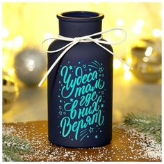 Ваза матовая «Чудеса там, где в них верят» синяя, 16 х 8 х 8 см Зимнее волшебство