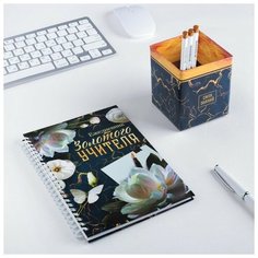 Подарочный набор "Золотой учитель": ежедневник и органайзер для ручек Art Fox