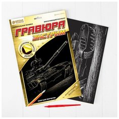 Гравюра «Танк» с металлическим эффектом золота А4 Школа талантов