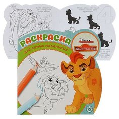 Раскраска для самых маленьких N РСМ 1917 "Лев Хранитель"